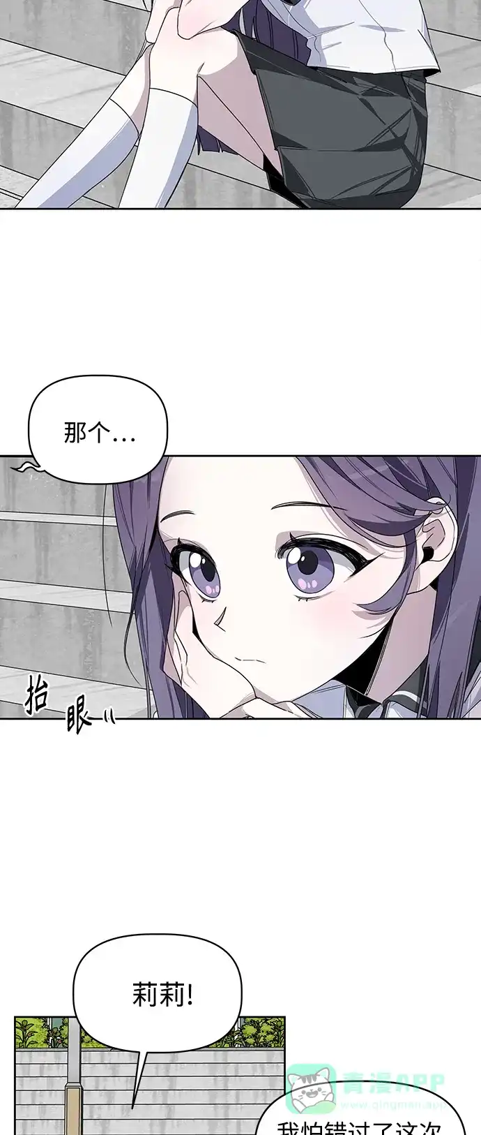 学长好坏！ 第1话 第11页