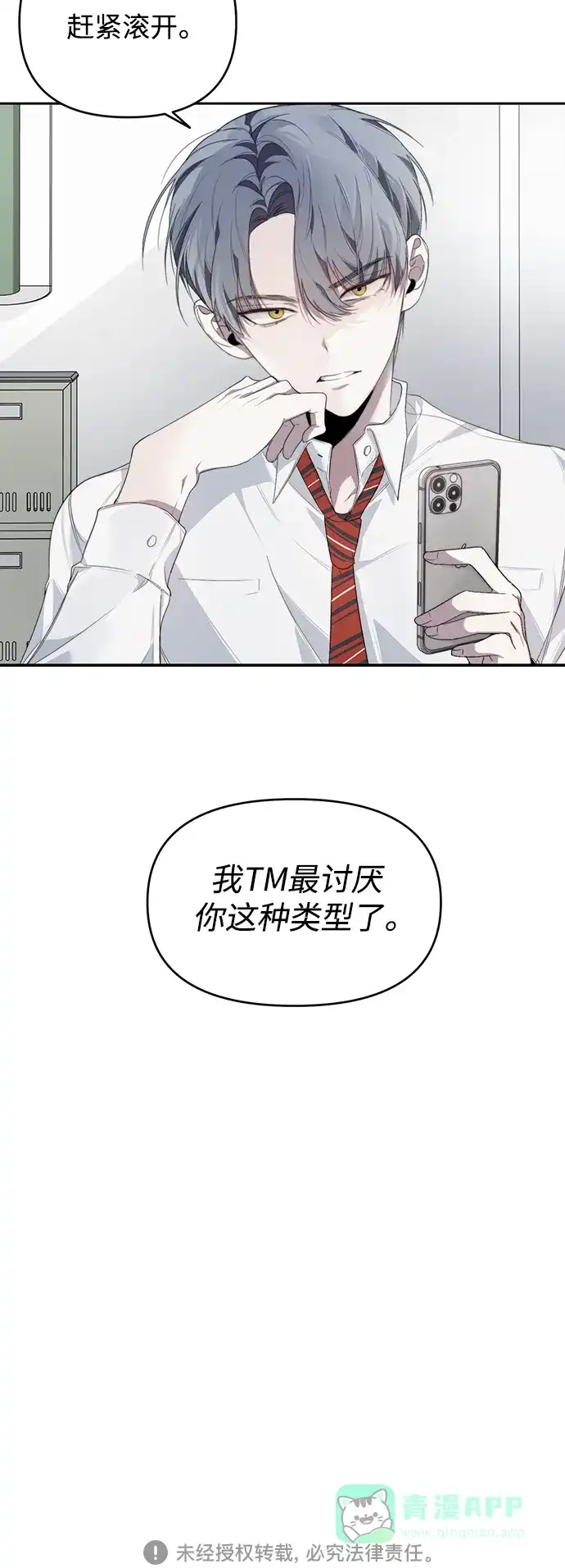 学长好坏！ 第1话 第47页