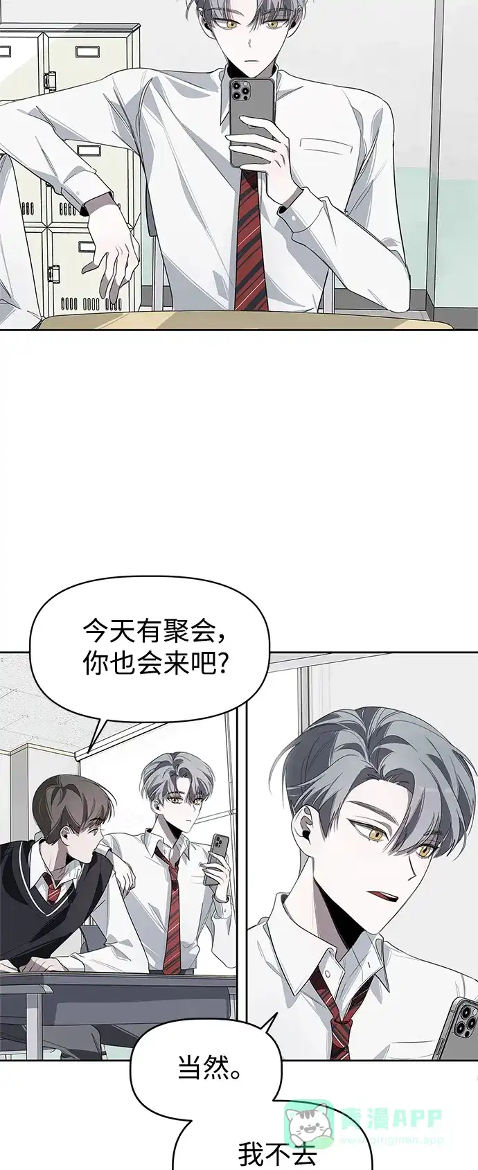 学长好坏！ 第1话 第37页