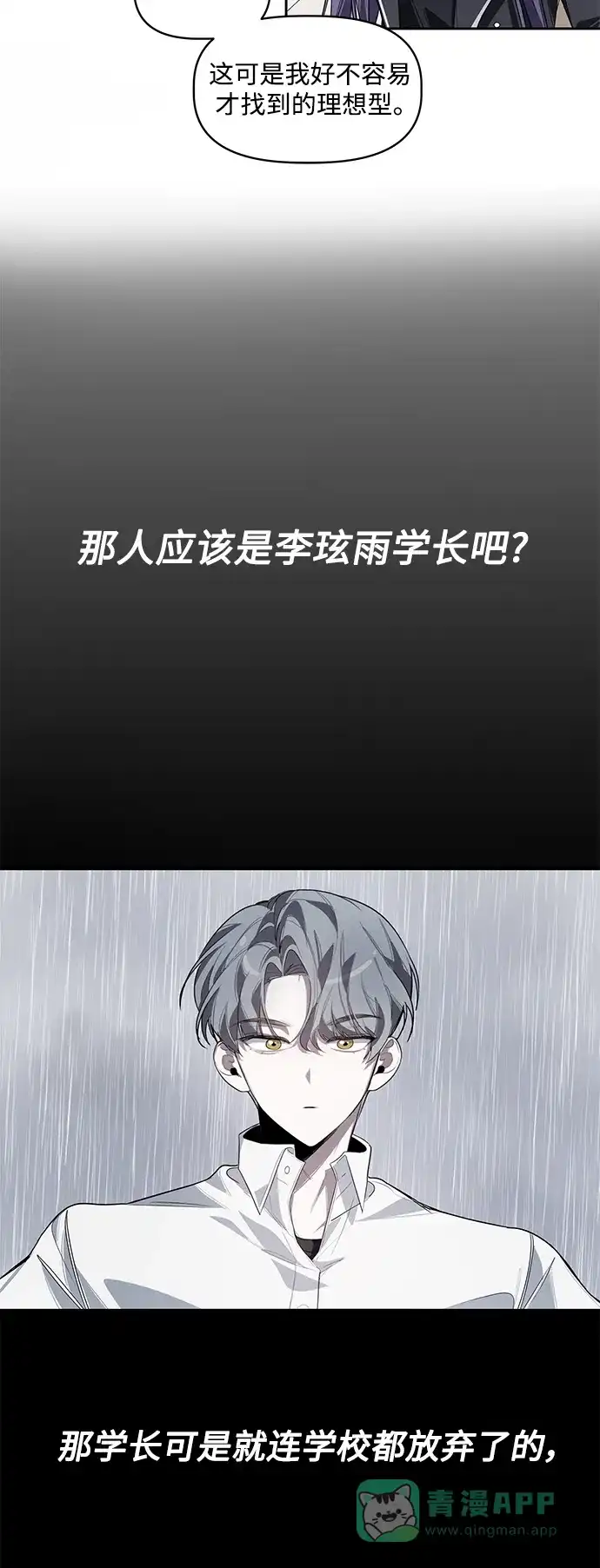 学长好坏！ 第1话 第27页