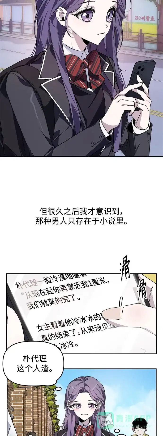 学长好坏！ 第1话 第15页