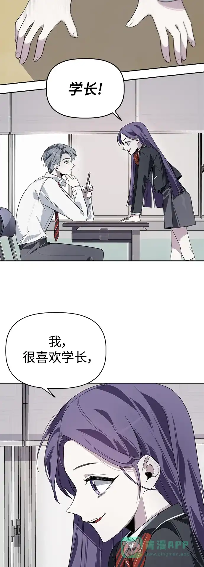 学长好坏！ 第1话 第42页