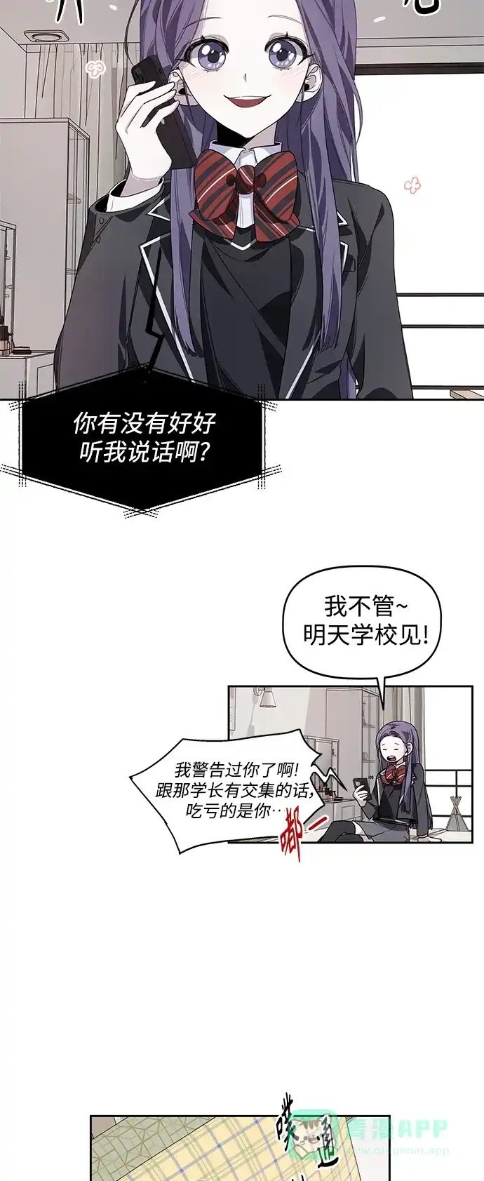 学长好坏！ 第1话 第32页