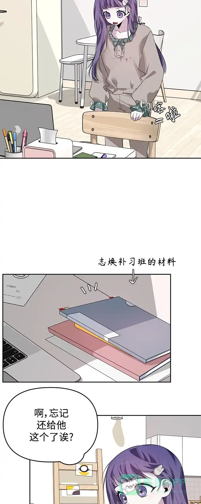 学长好坏！ 第10话 第19页