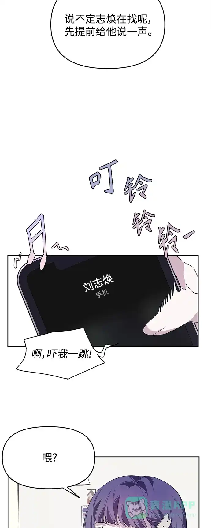 学长好坏！ 第10话 第21页