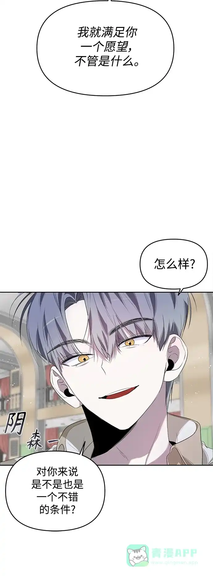 学长好坏！ 第10话 第9页