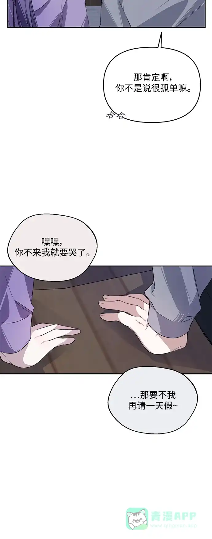 学长好坏！ 第10话 第33页