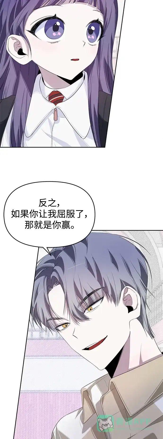 学长好坏！ 第10话 第7页