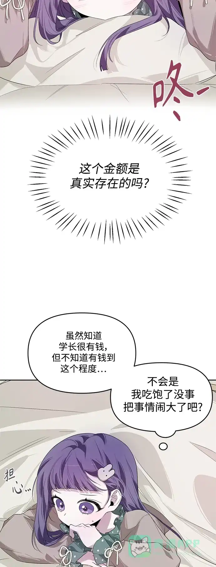 学长好坏！ 第10话 第16页