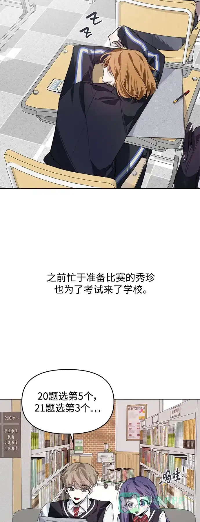 学长好坏！ 第10话 第46页
