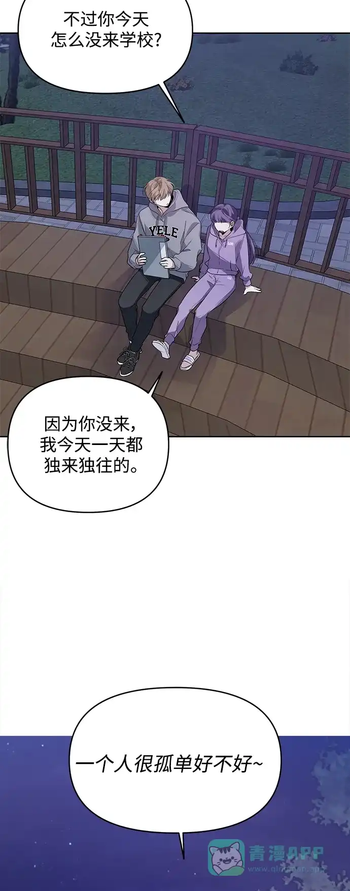 学长好坏！ 第10话 第30页