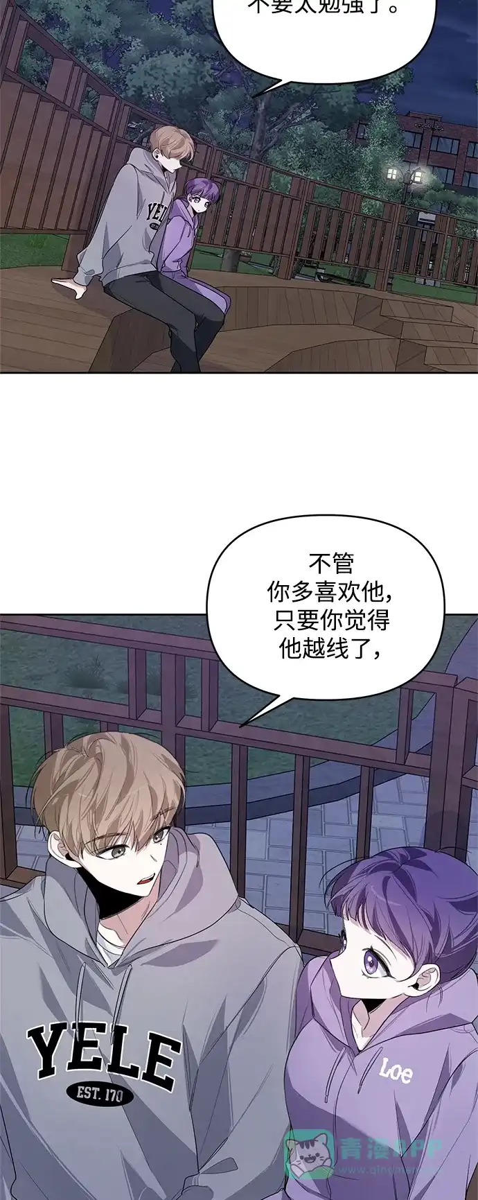 学长好坏！ 第10话 第36页
