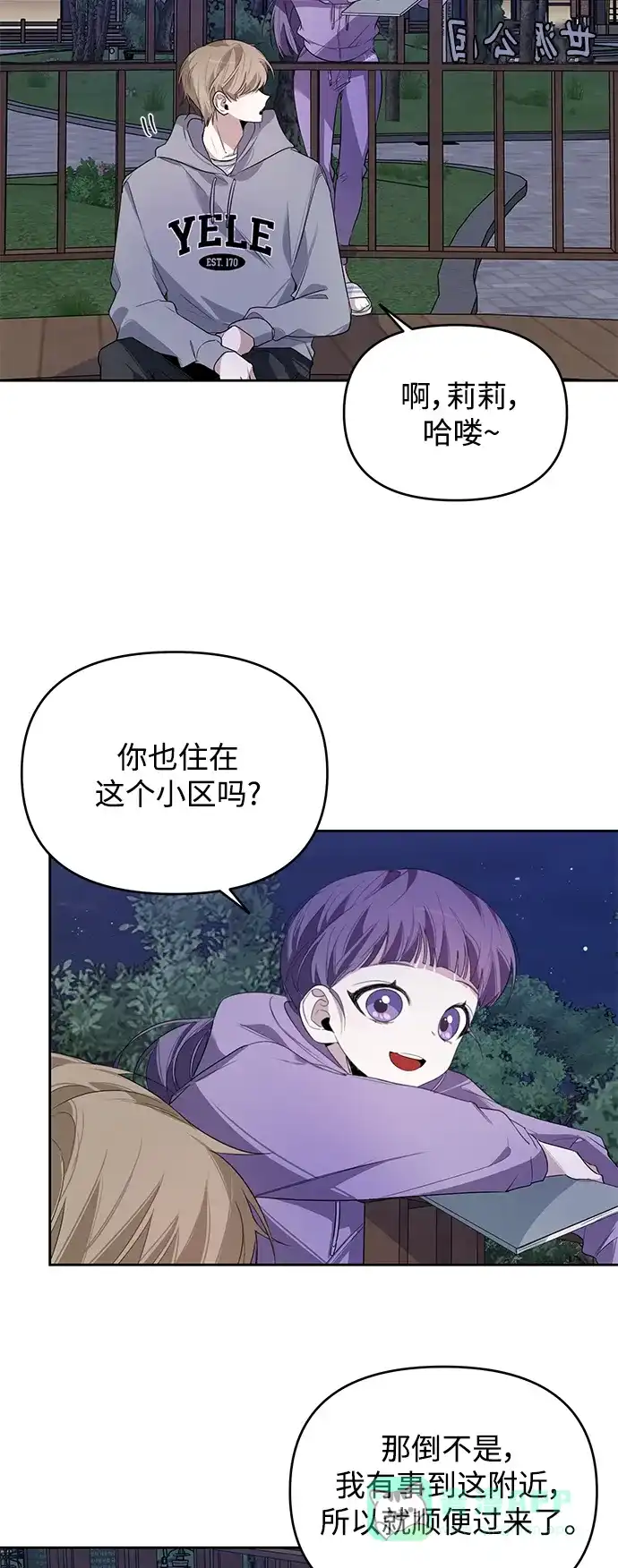 学长好坏！ 第10话 第27页
