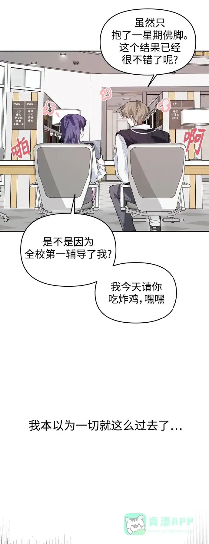 学长好坏！ 第10话 第48页