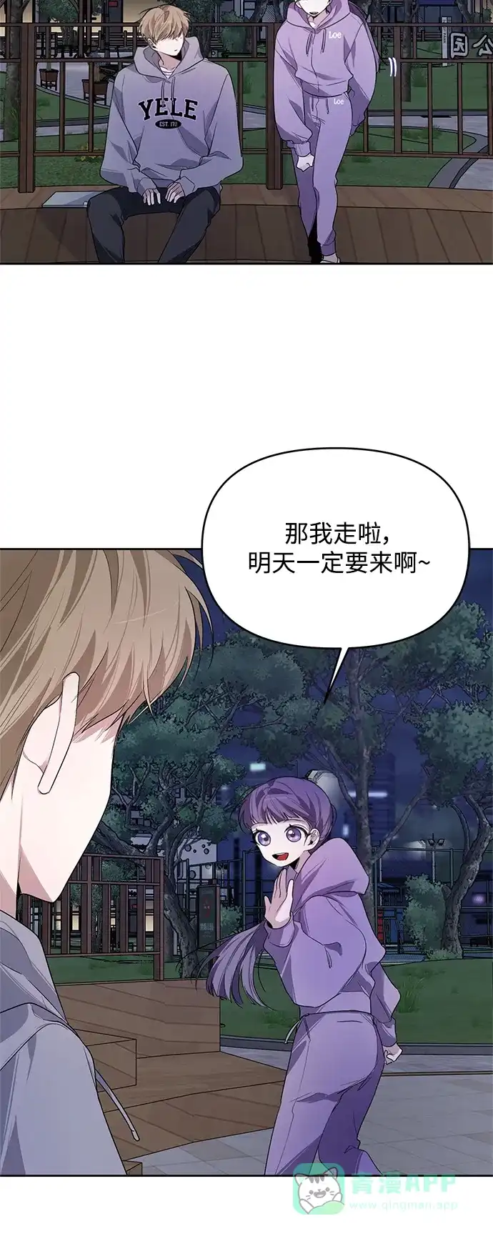 学长好坏！ 第10话 第39页