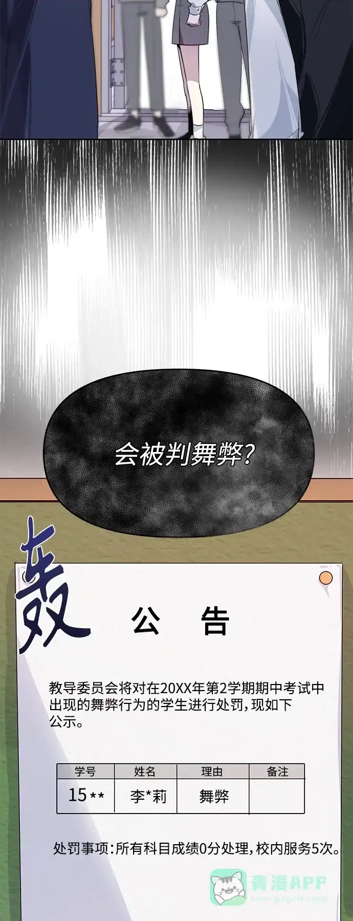 学长好坏！ 第10话 第50页