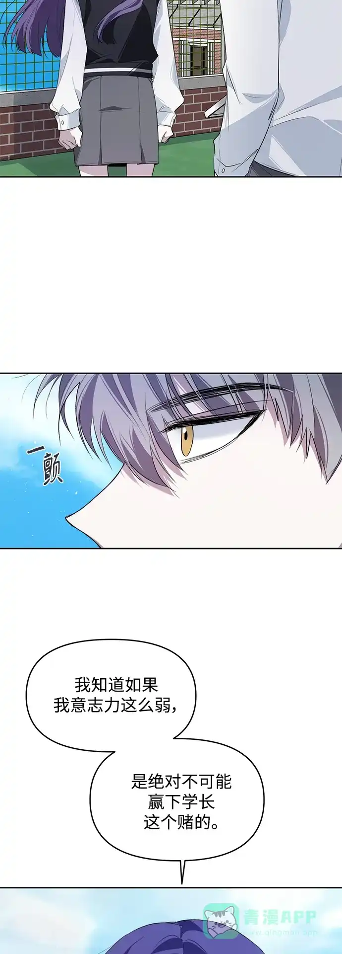 学长好坏！ 第11话 第39页
