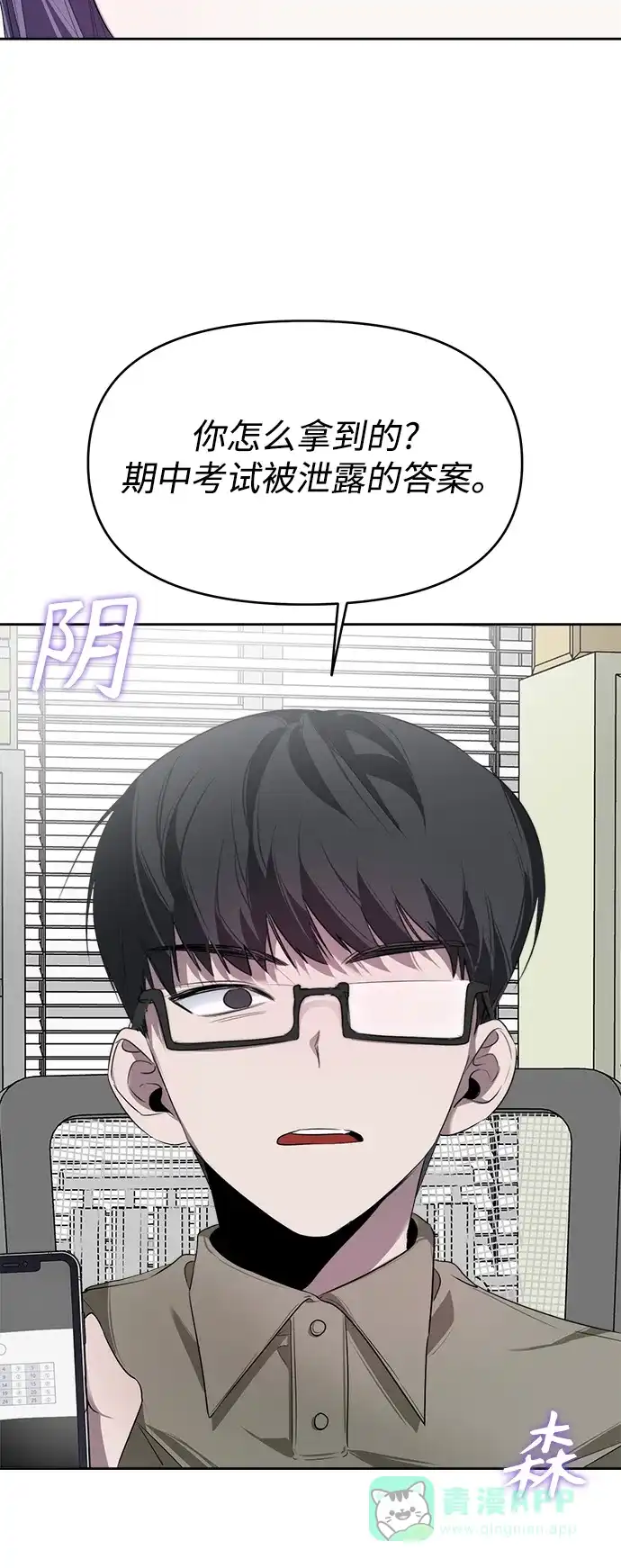 学长好坏！ 第11话 第19页