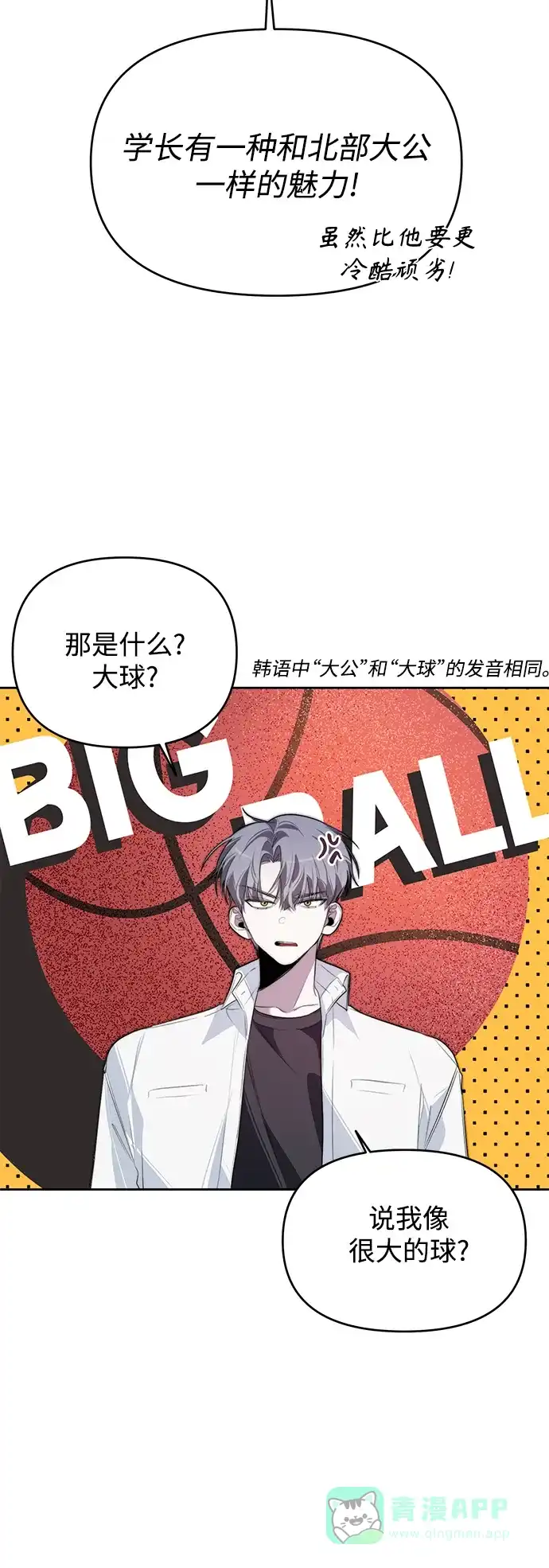 学长好坏！ 第11话 第48页