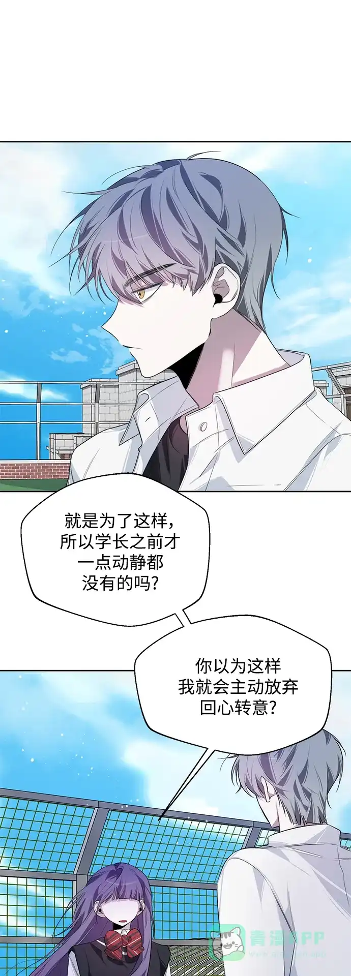 学长好坏！ 第11话 第38页