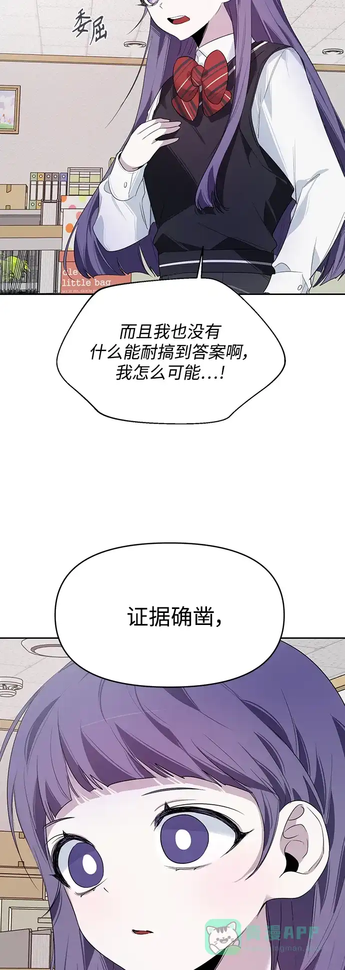 学长好坏！ 第11话 第21页