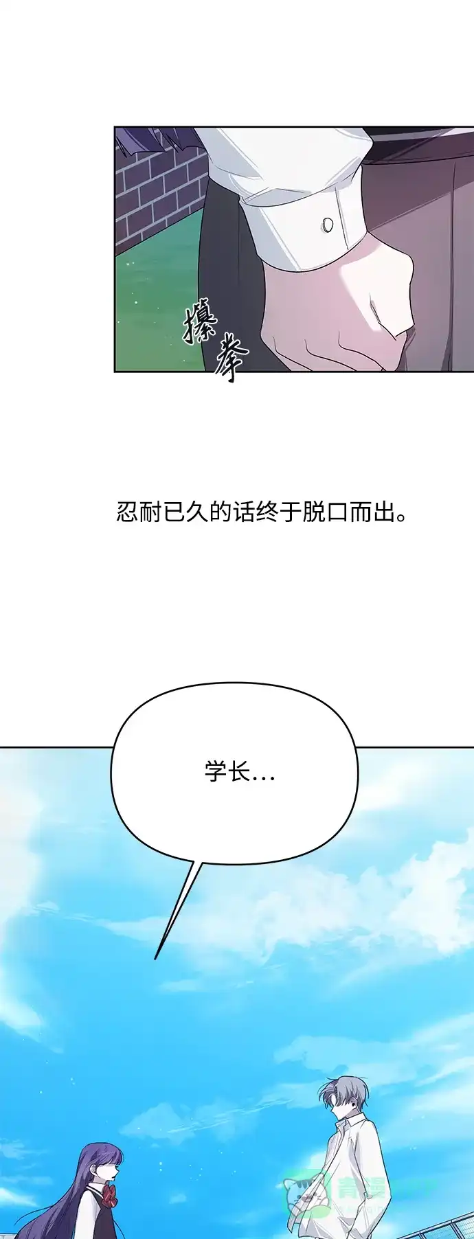 学长好坏！ 第11话 第36页