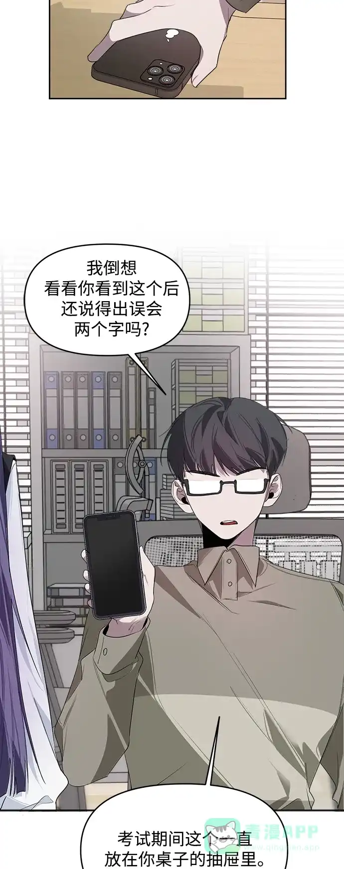 学长好坏！ 第11话 第16页