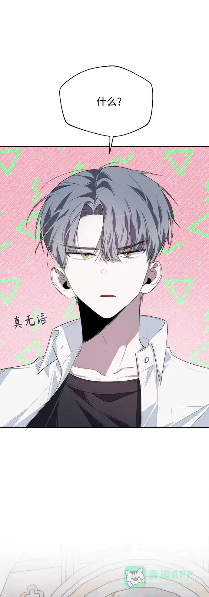学长好坏！ 第11话 第46页