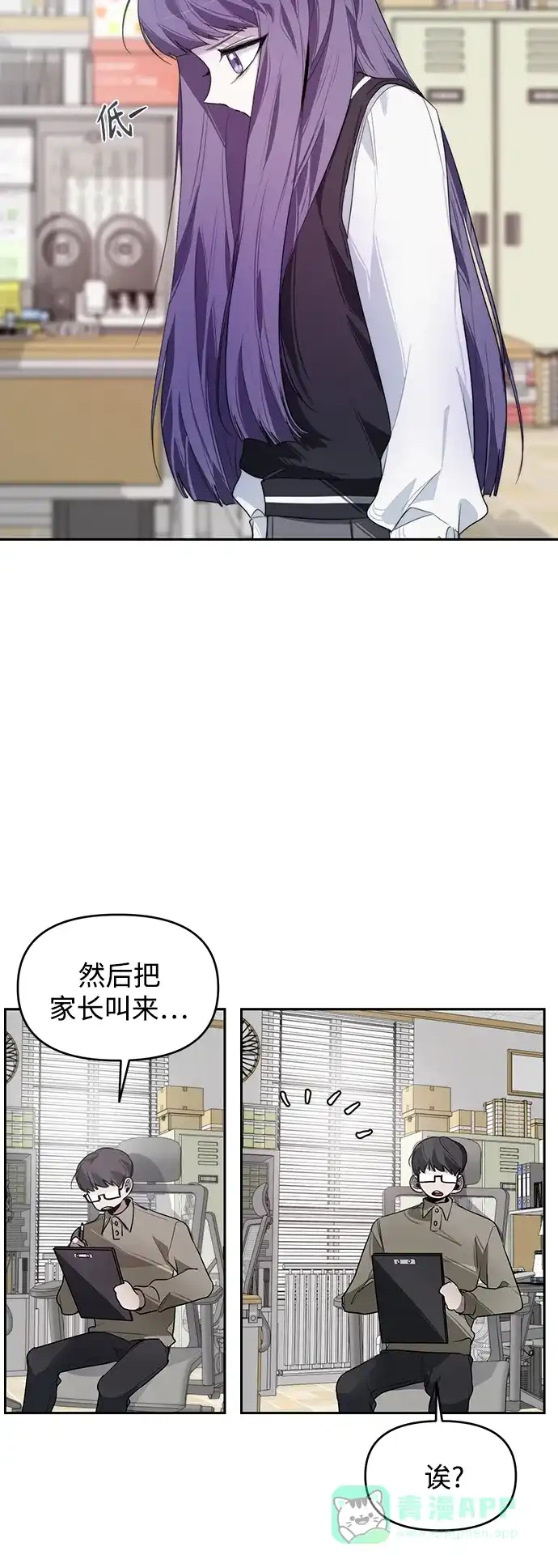 学长好坏！ 第11话 第25页