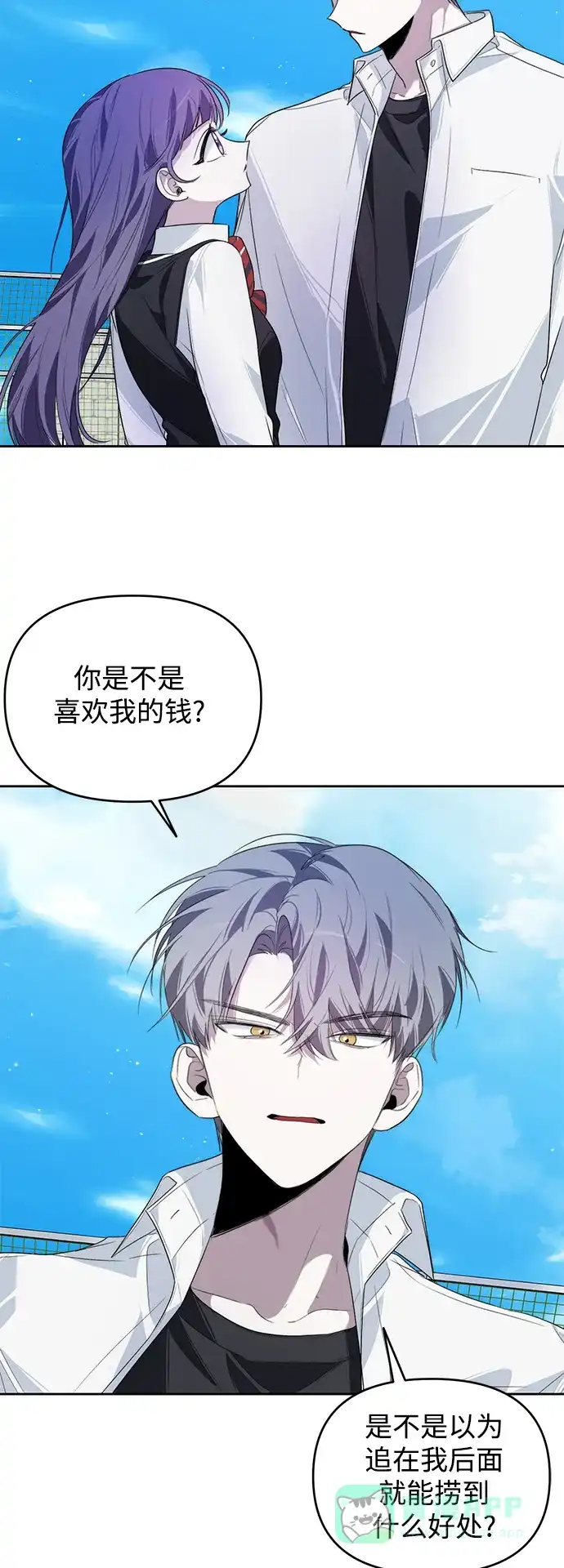 学长好坏！ 第11话 第44页