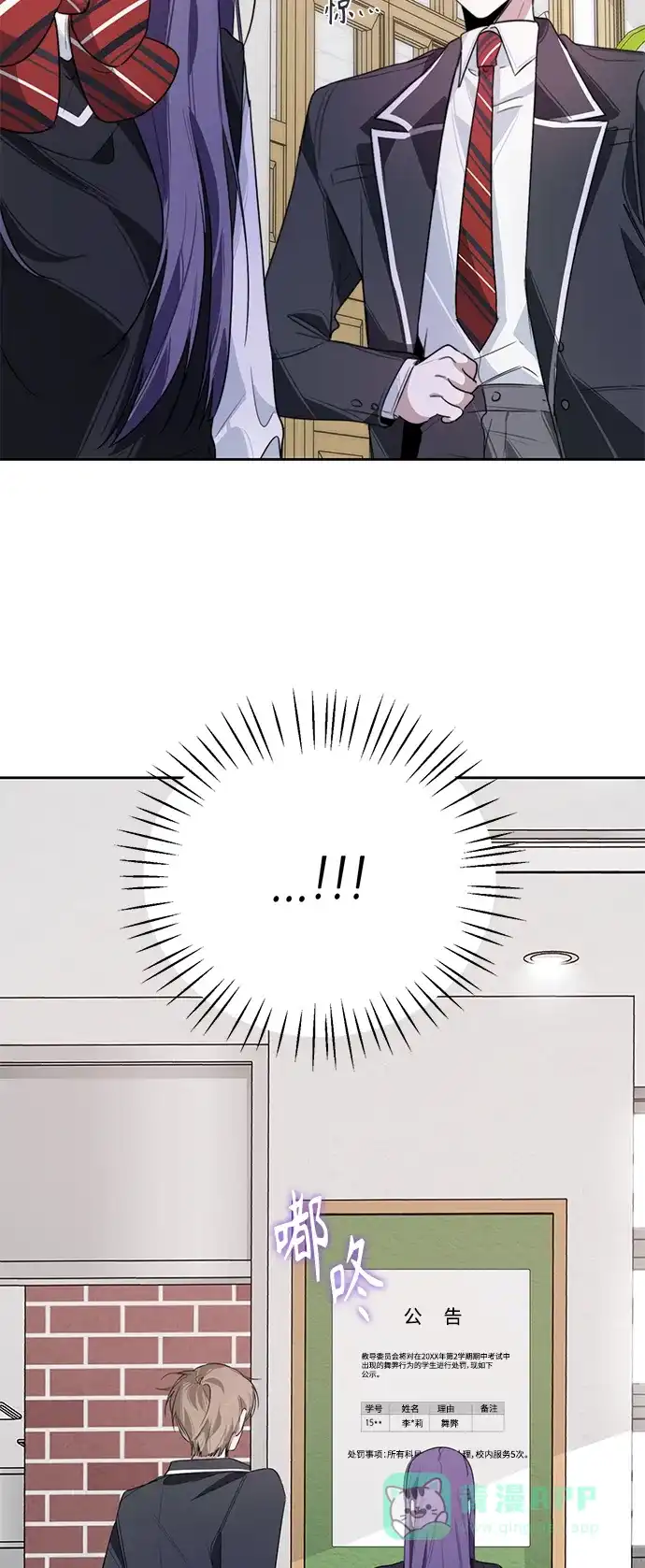 学长好坏！ 第11话 第7页