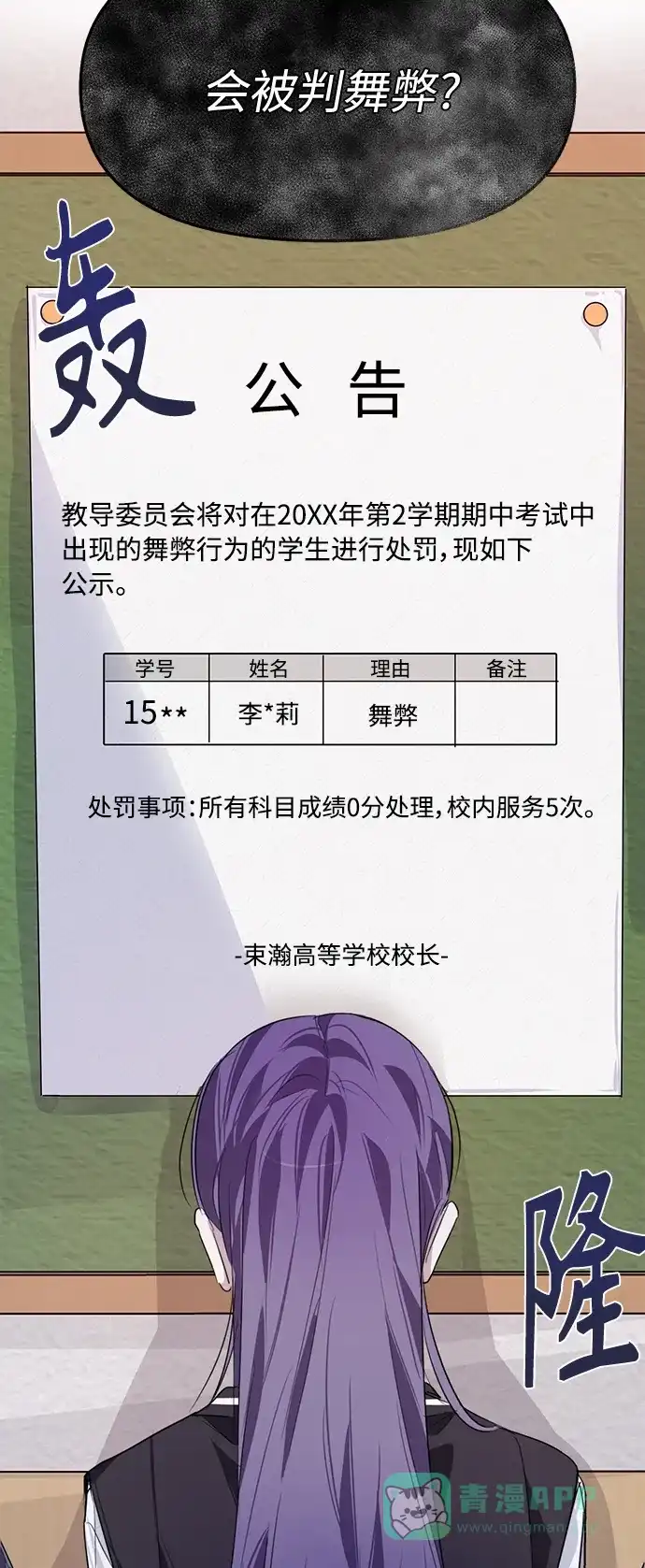 学长好坏！ 第11话 第3页