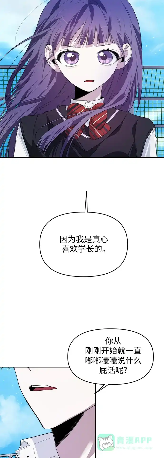 学长好坏！ 第11话 第40页