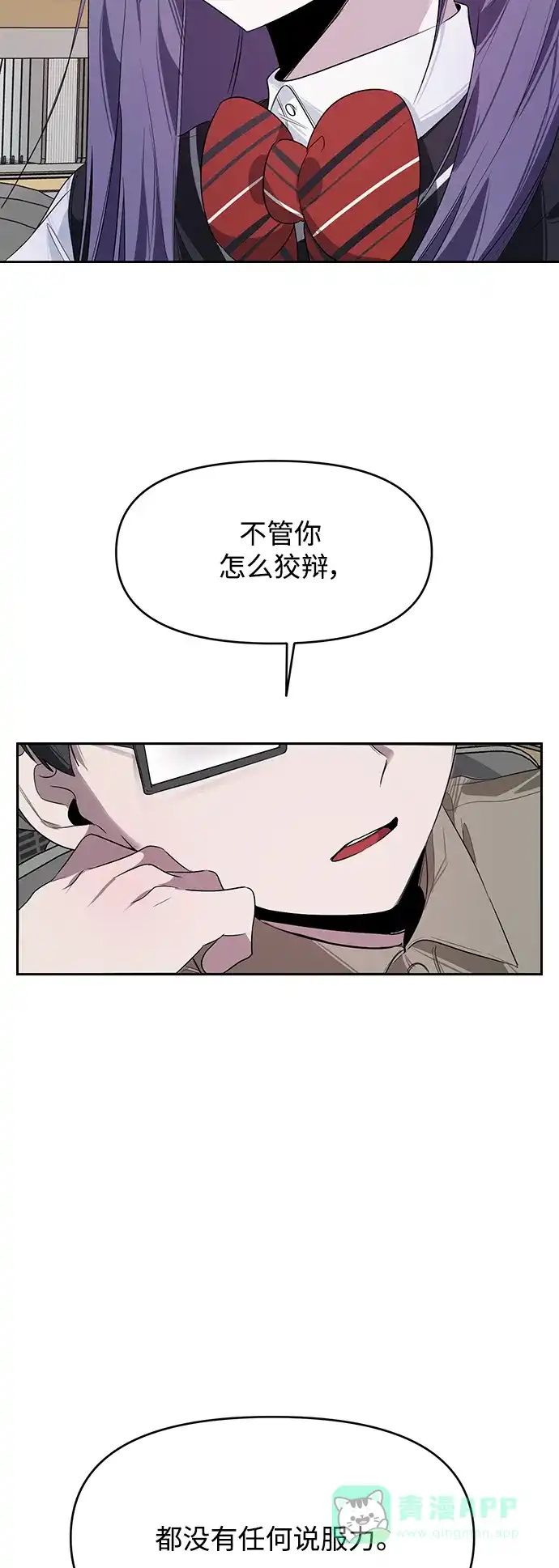 学长好坏！ 第11话 第22页