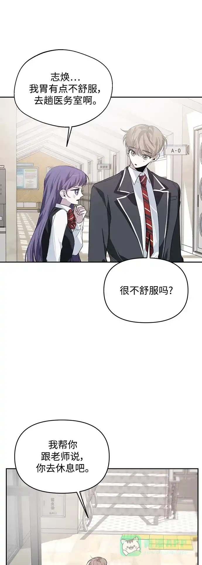 学长好坏！ 第12话 第32页