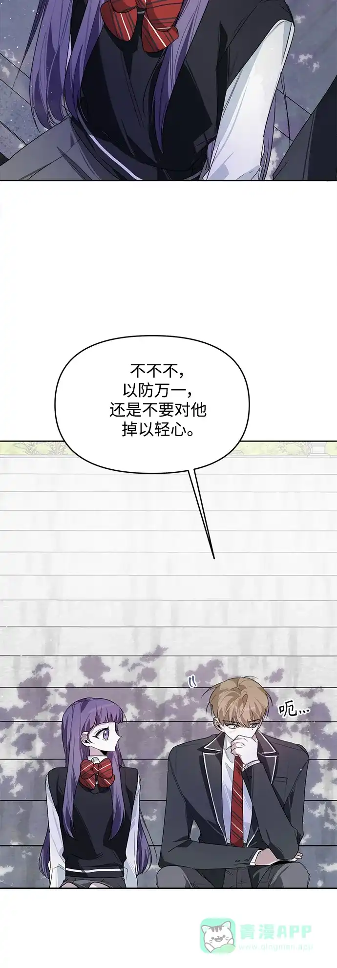 学长好坏！ 第12话 第14页