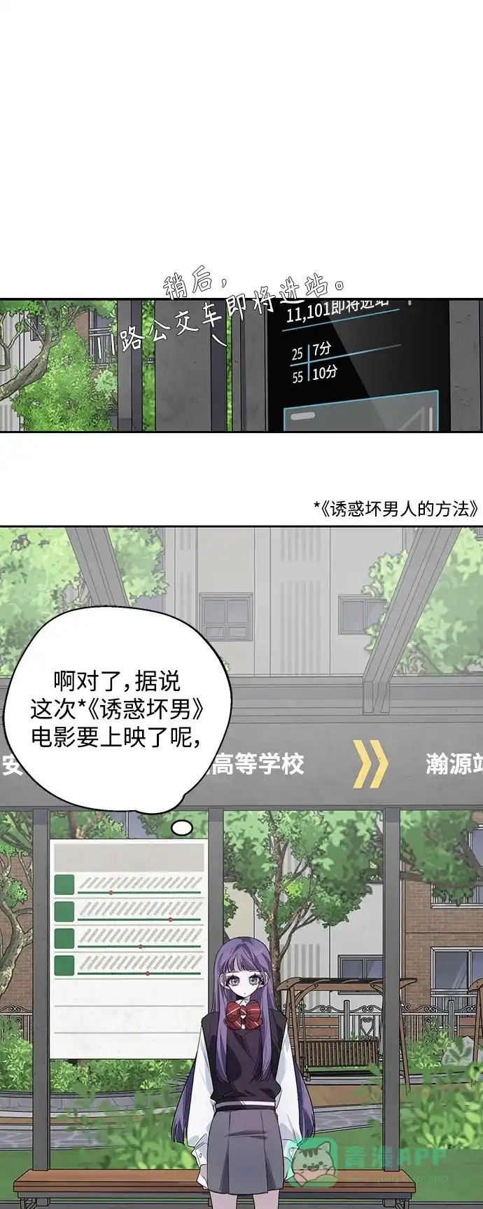 学长好坏！ 第12话 第43页