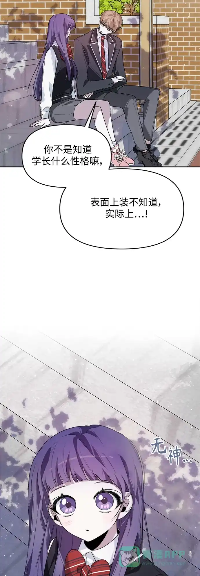 学长好坏！ 第12话 第13页