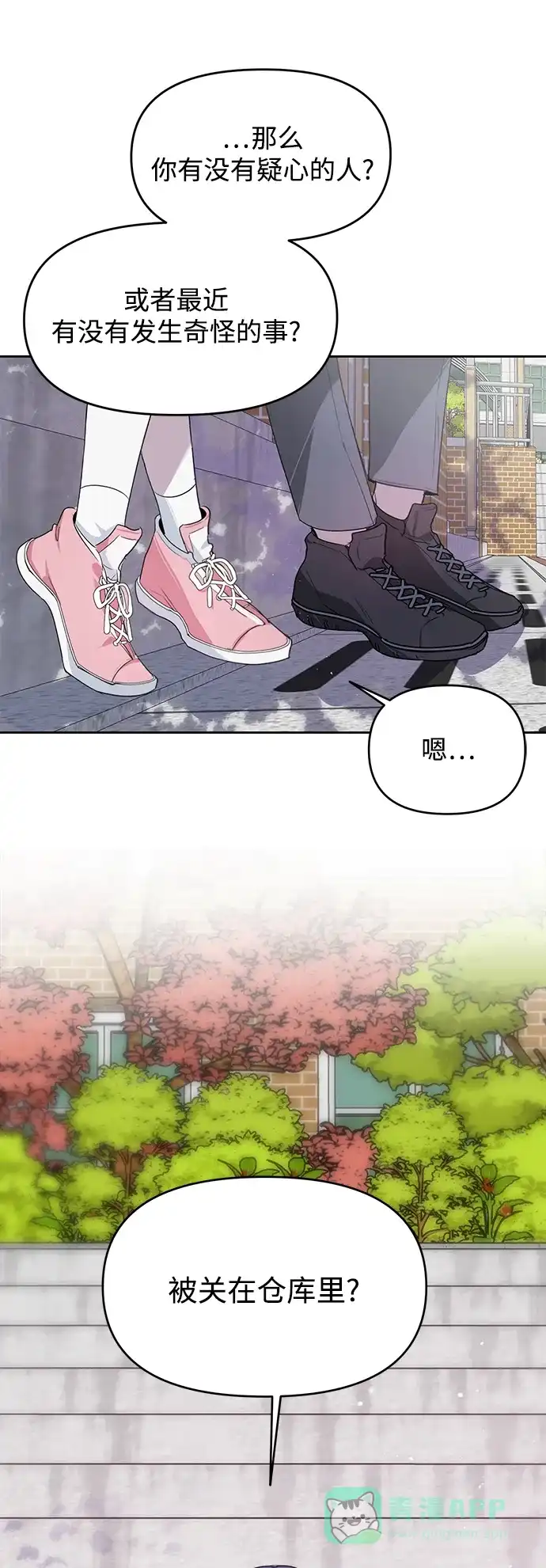 学长好坏！ 第12话 第15页
