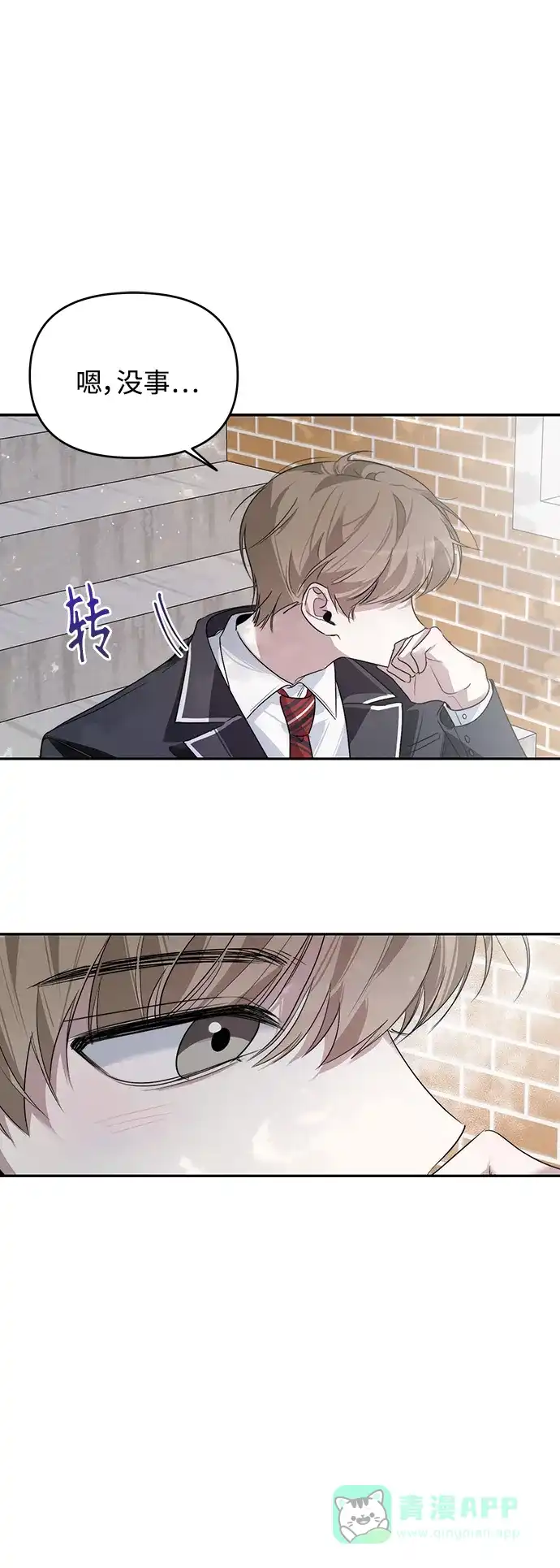 学长好坏！ 第12话 第27页