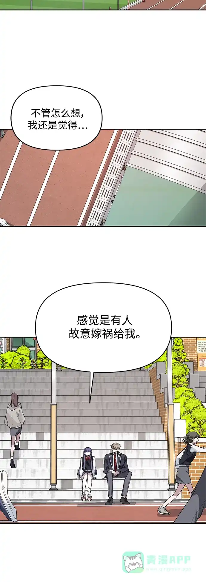 学长好坏！ 第12话 第10页
