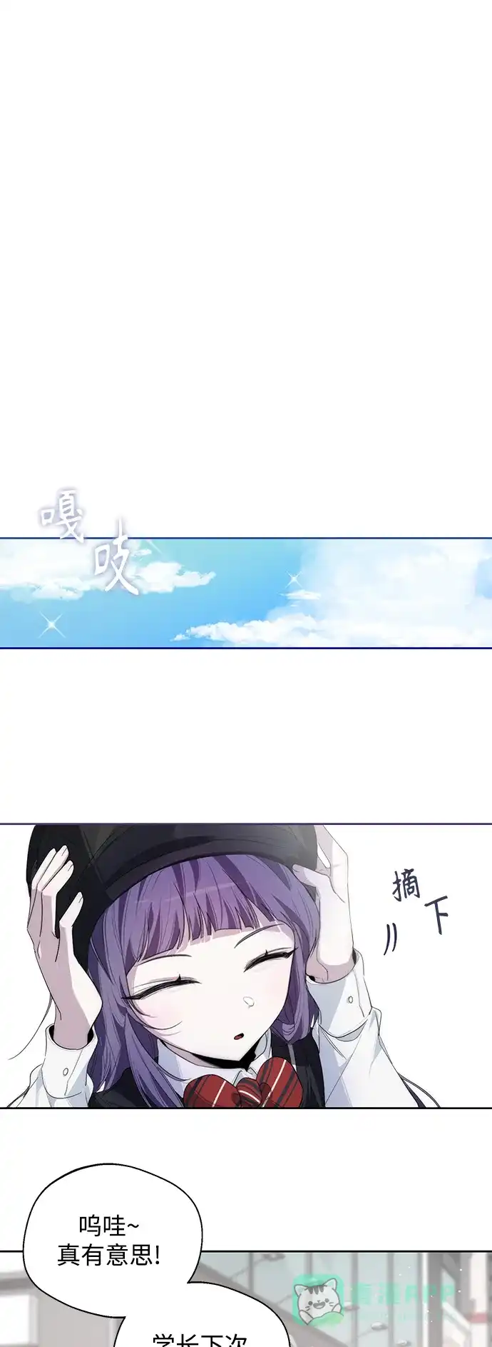 学长好坏！ 第13话 第8页