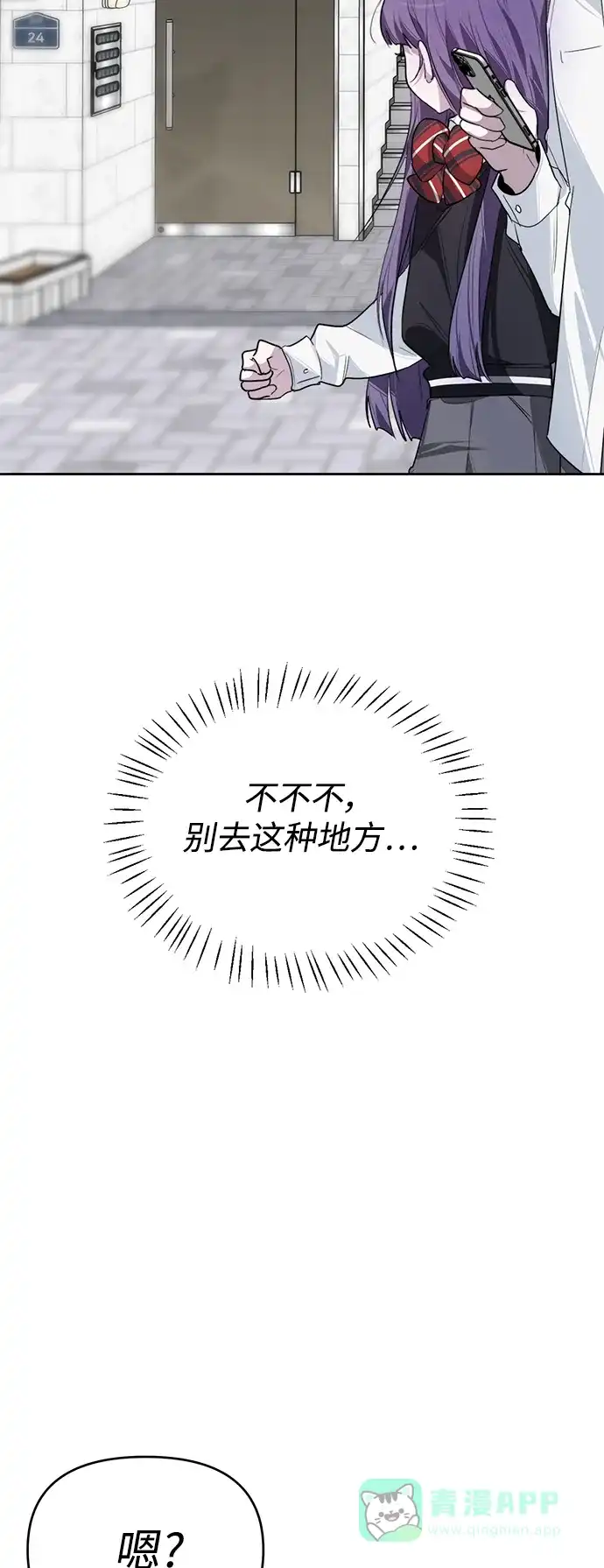 学长好坏！ 第13话 第28页
