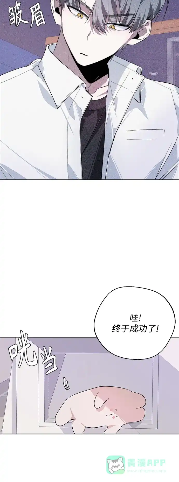 学长好坏！ 第13话 第54页