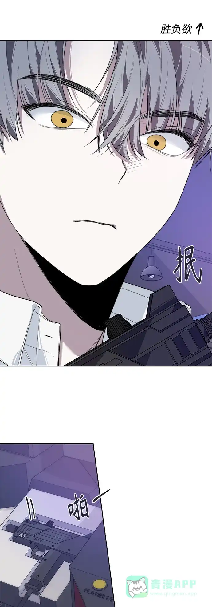 学长好坏！ 第13话 第36页