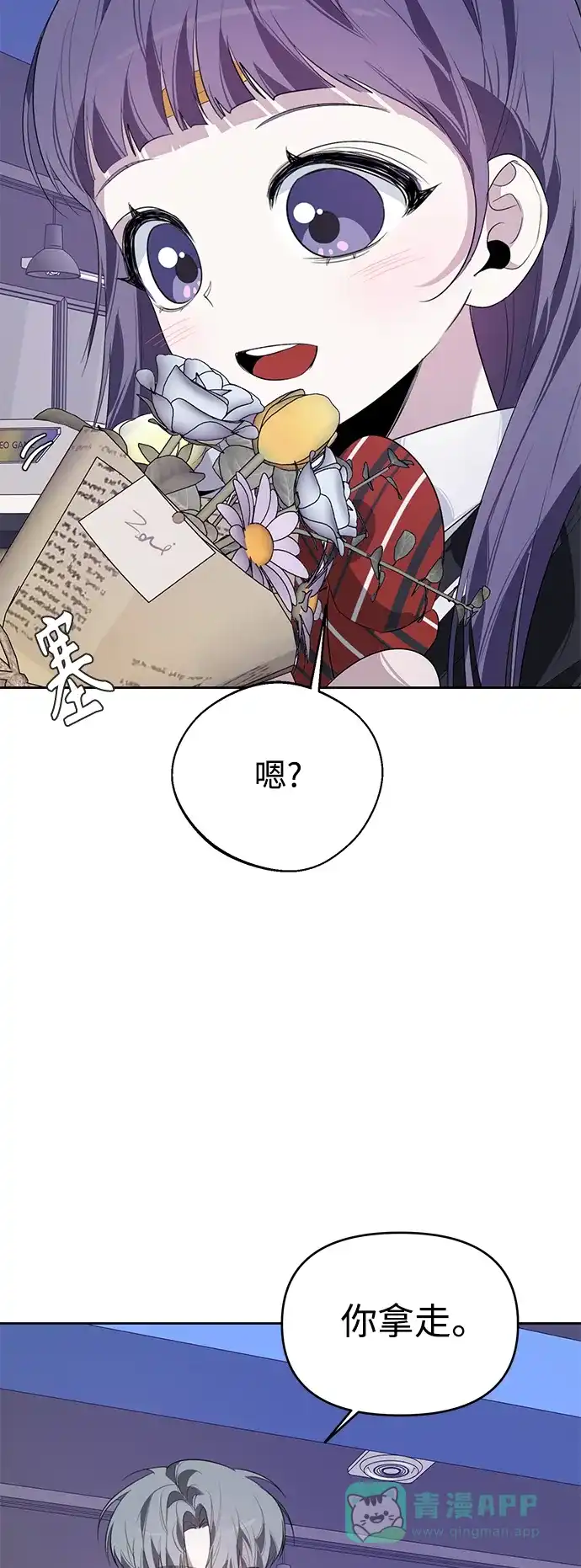 学长好坏！ 第13话 第56页