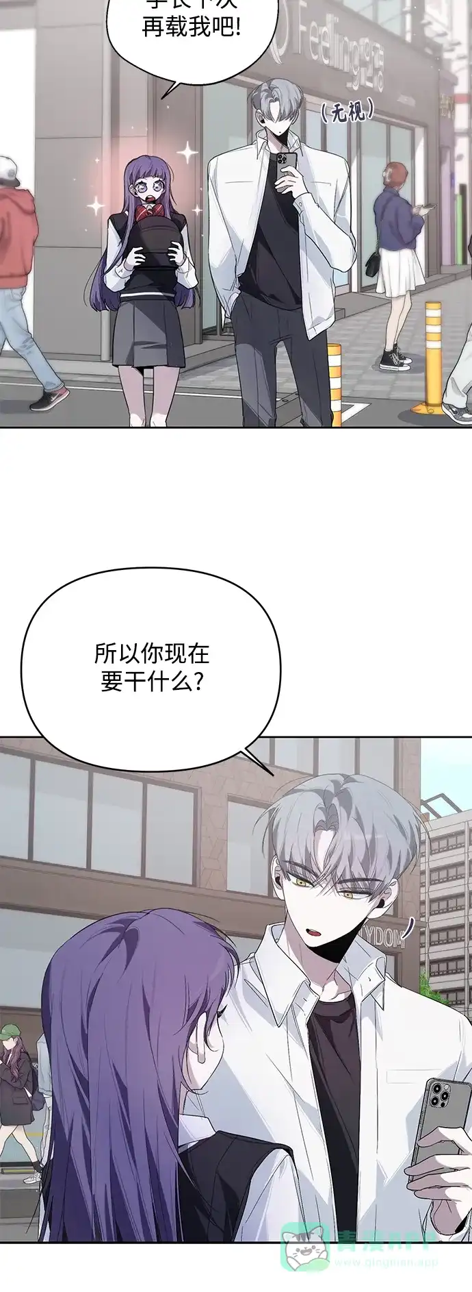学长好坏！ 第13话 第9页