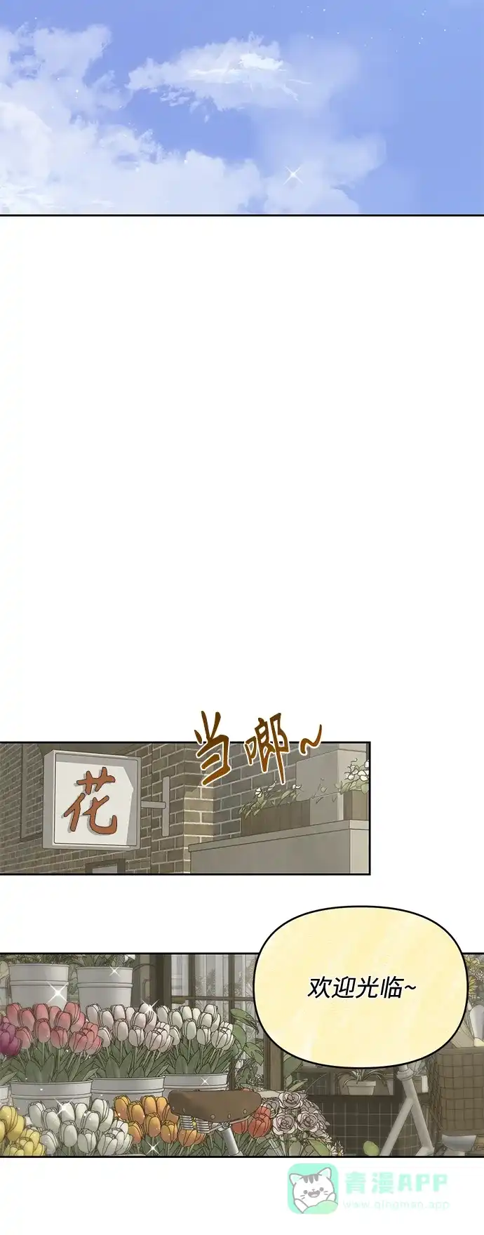 学长好坏！ 第13话 第16页