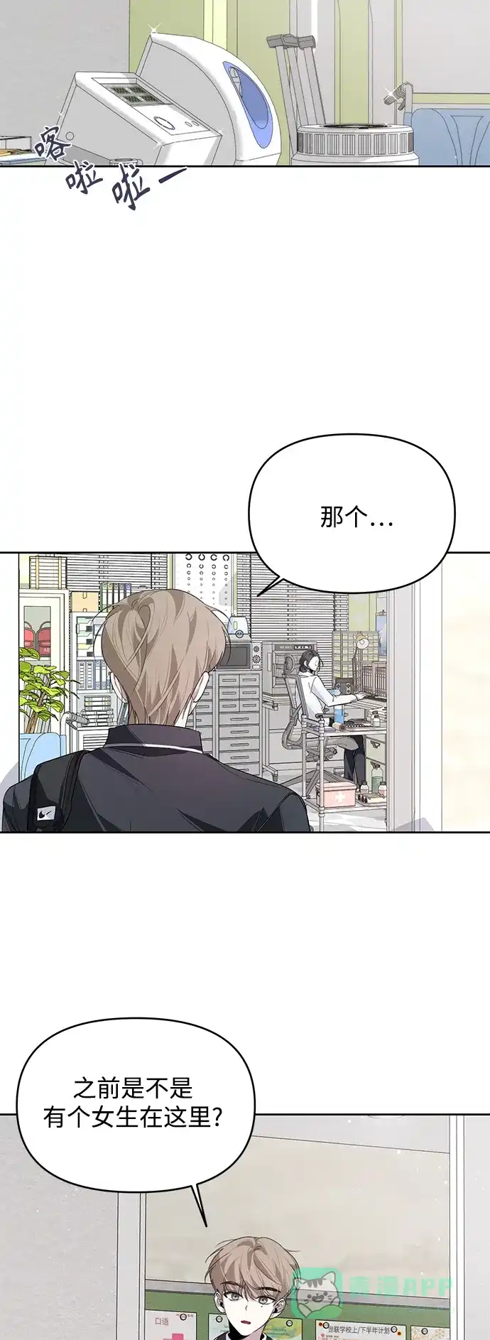 学长好坏！ 第13话 第4页
