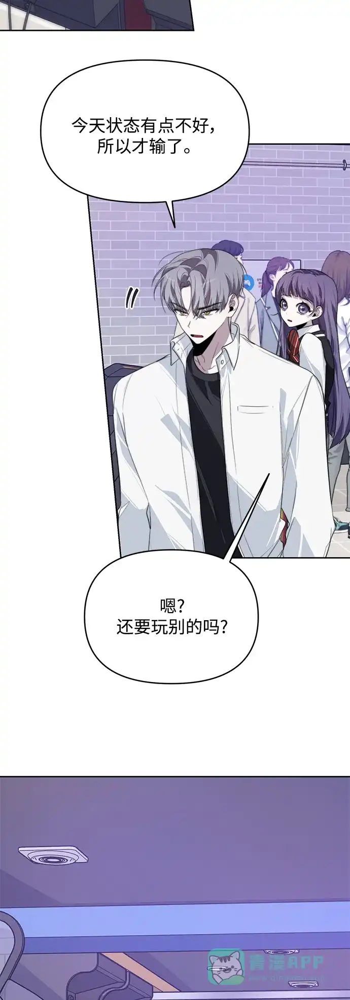 学长好坏！ 第13话 第37页